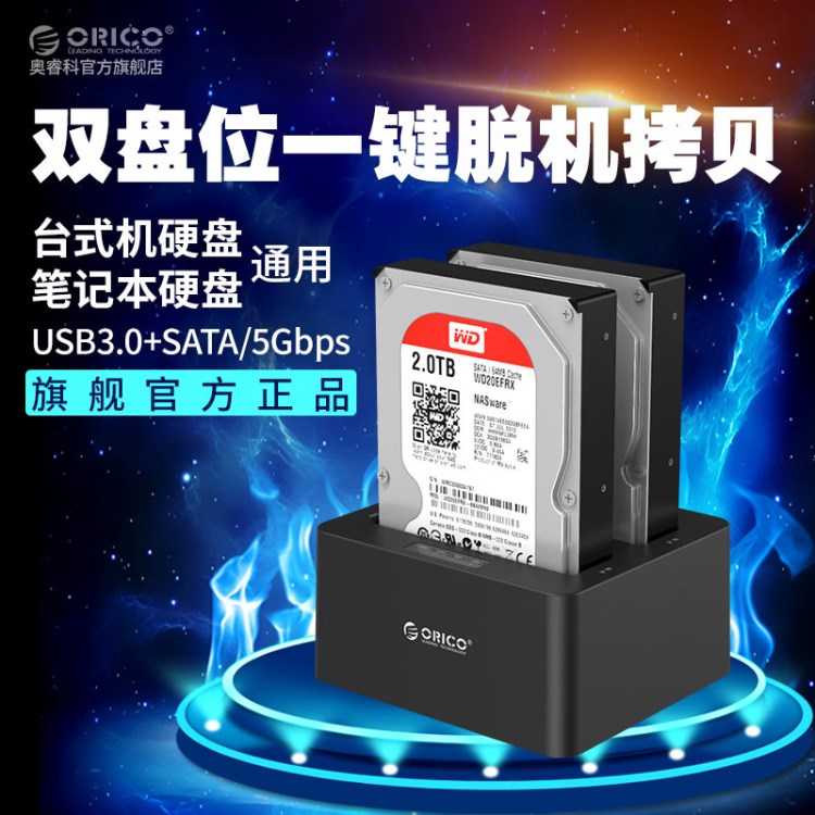 ORICO 6629US3-C 雙盤(pán)位USB3.0硬盤(pán)座臺(tái)式硬盤(pán)通用移動(dòng)硬盤(pán)拷貝機(jī)