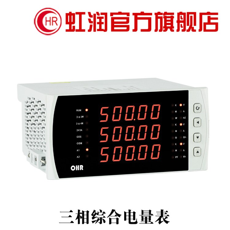 虹潤OHR-C300三相多功能電量表功率表智能電壓電流表電力儀表