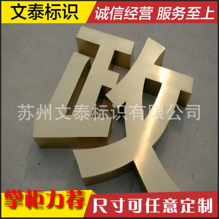 平面字鈦金字實(shí)心字雙面字制作精品不銹鋼字制作精工字制作精品字