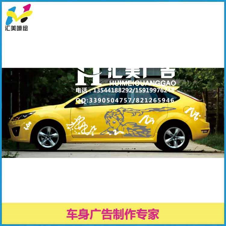 磁性貼紙 深圳磁性車身廣告貼 工廠制作噴繪 匯美HM-DS