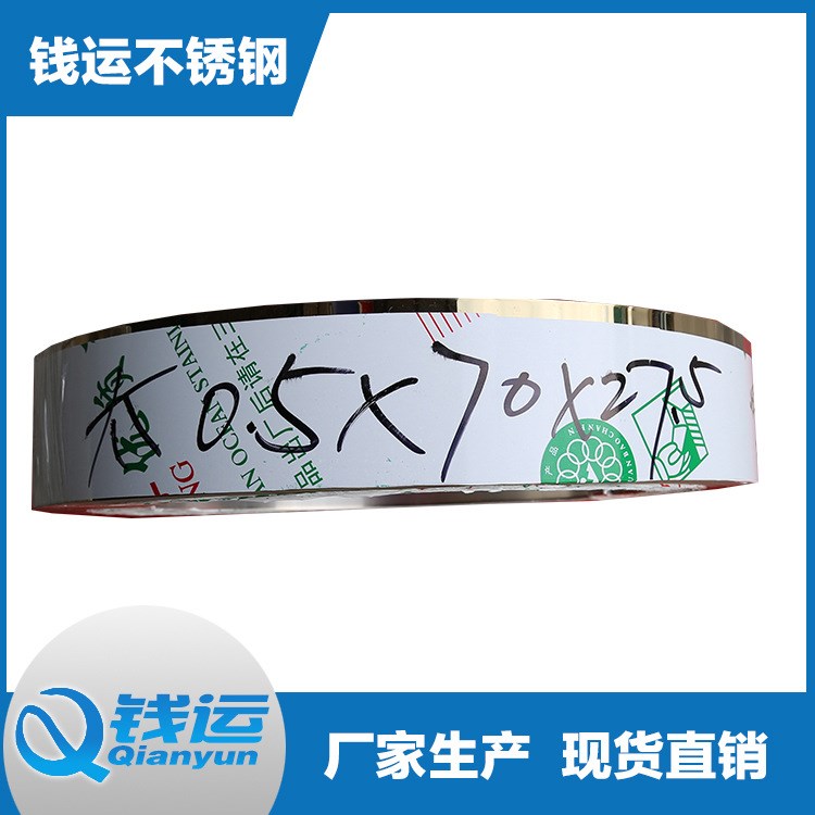 精密彈簧不銹鋼卷帶201不銹鋼中硬料精密薄帶發(fā)光字軟邊條