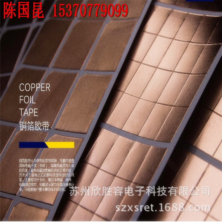 電源銅皮 銅箔膠帶 雙導電 銅箔模切銅箔沖型 雙面銅箔 屏蔽膠帶