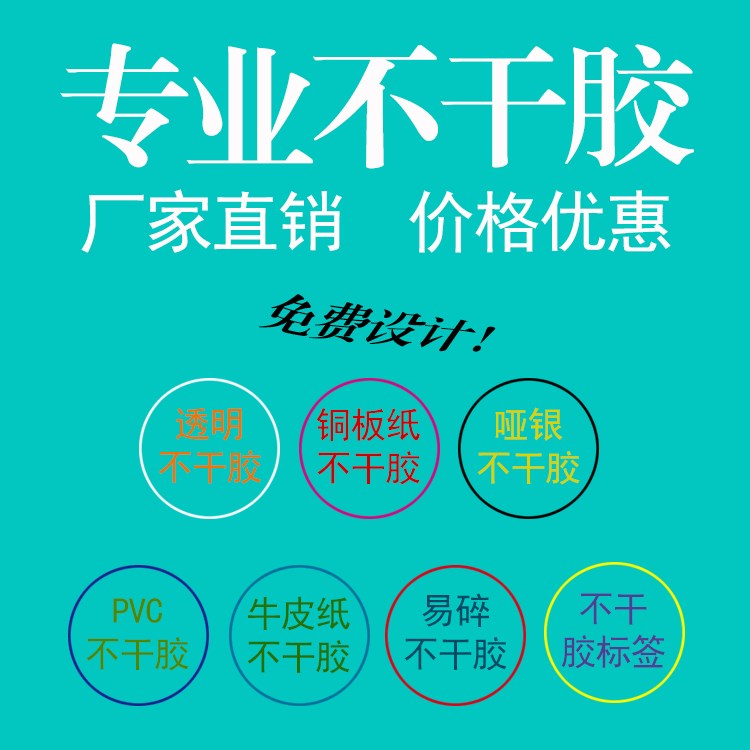 加工定制各種規(guī)格個(gè)性名片 擊凸不干膠 絲印標(biāo)簽 精美pvc不干膠