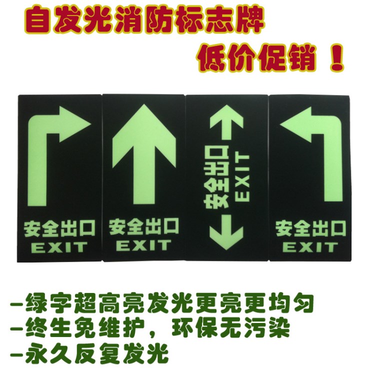 蓄光地板貼自發(fā)光出口夜光指示牌消防標(biāo)志牌導(dǎo)向牌箭頭標(biāo)識(shí)