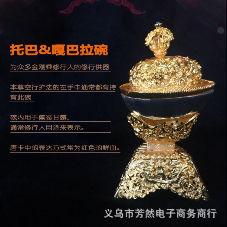 佛教/密宗/供具/法器 精美鍍金 銅 托巴&amp;嘎巴拉碗 結緣
