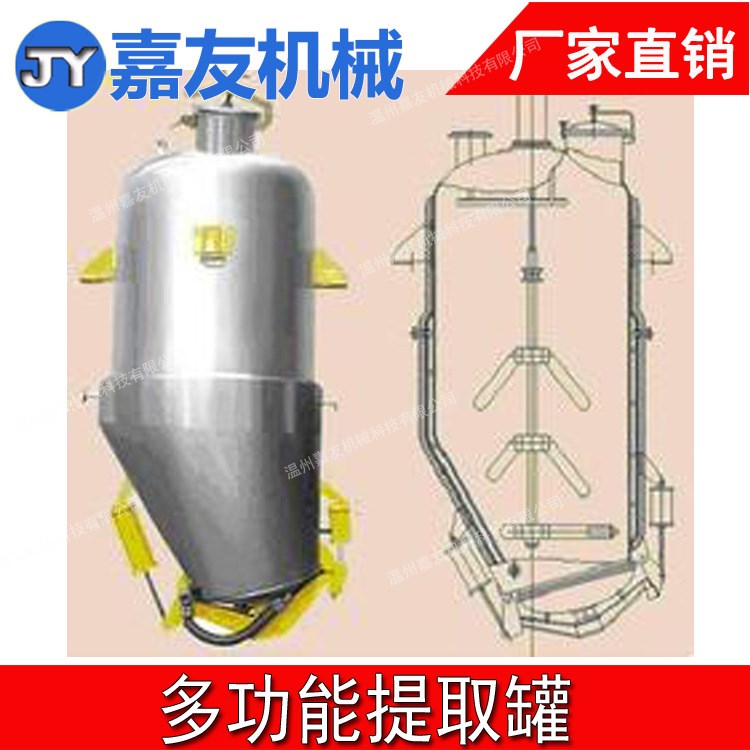 正锥提取罐  挥发油提取罐  直锥型提取罐  多功能提取罐