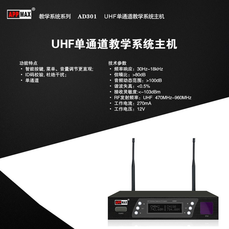 教學系統 AD301 教育一體機 教學儀器 教育擴聲系統 電教室擴聲