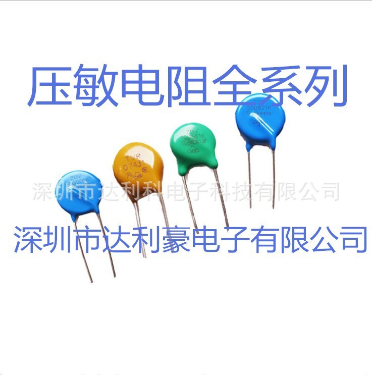供應 高品質(zhì) ZOV 20D681K 壓敏電阻 中