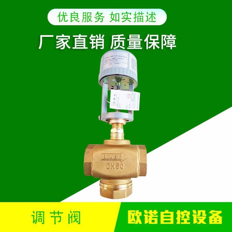 薦 廠家直銷電動三通調節閥  絲扣 電動調節截止閥定制