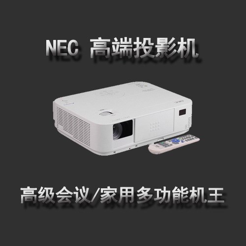 NEC投影機/儀 M403X+ 402X+升級 工程程/家用/商務(wù)/會議用/投影機