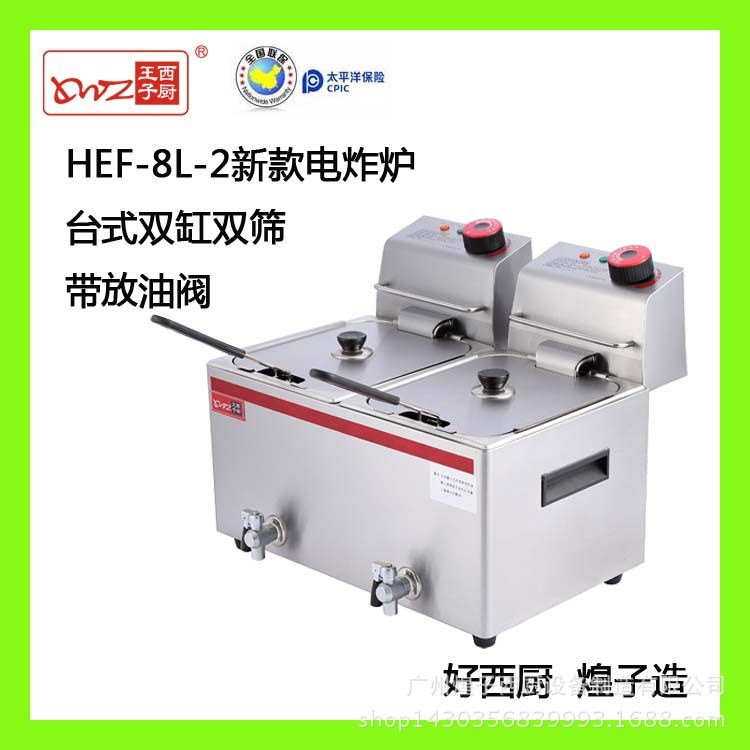 子西厨电热炸炉 HEF-8L-2双缸双筛电炸炉 商用带放油阀电炸锅