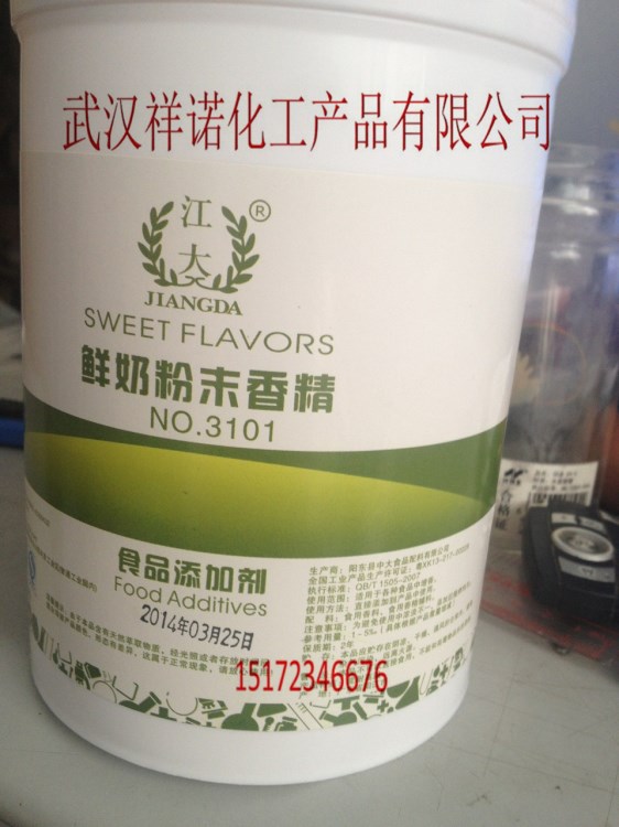 江大鮮奶粉末香精 鮮奶精  食用香精香料 烘焙   食品添加劑