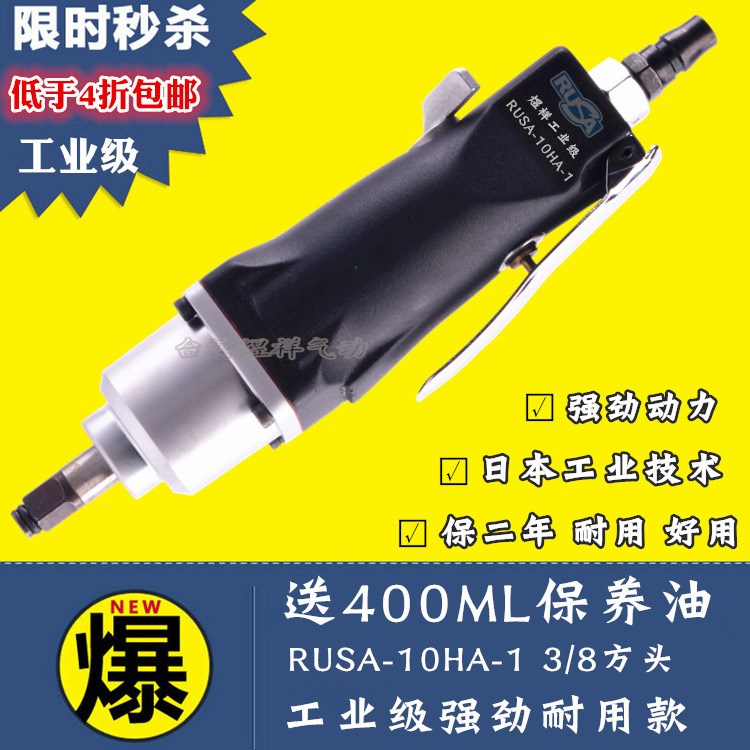 臺灣RUSA氣動風(fēng)扳10HA-1直式扳手強力工業(yè)級氣動風(fēng)扳手送油 包郵