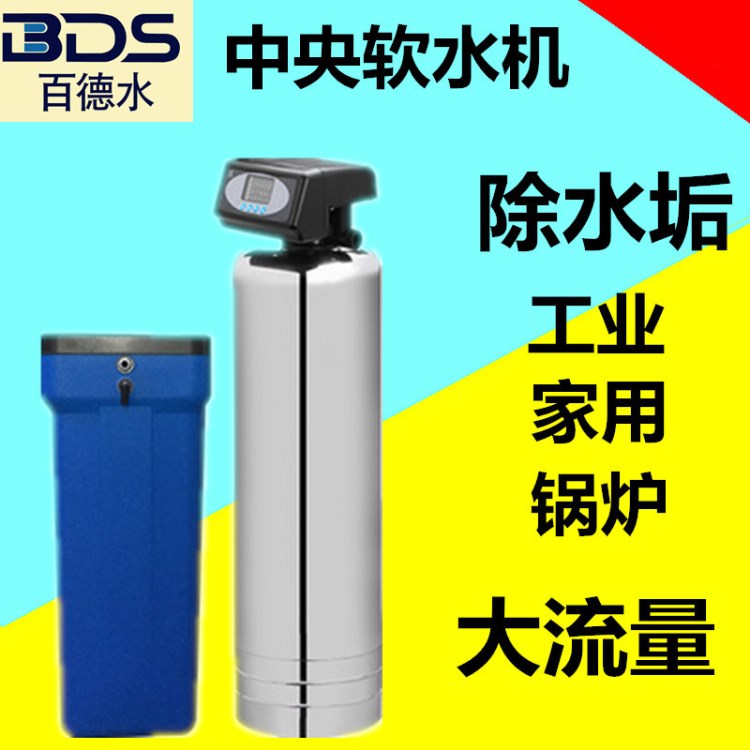 家用離子交換除水垢軟水機(jī)設(shè)備自來水凈水器工業(yè)軟水器廠家批發(fā)