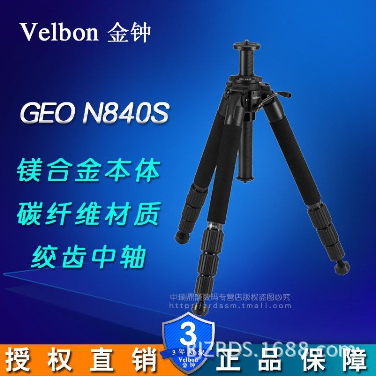 Velbon金钟 N840S 碳纤维三脚架单反相机长远焦镜头摄影摄像