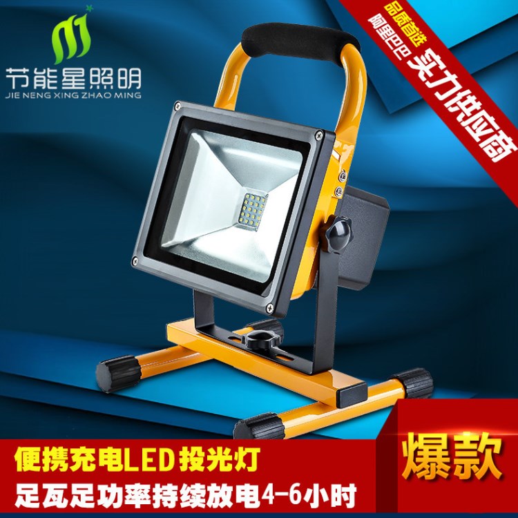 便攜式移動探照燈 車載應(yīng)急燈10W/20w/30w/50w led手提充電投光燈