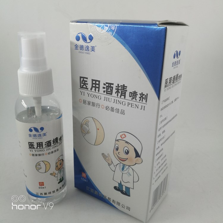消毒劑醫用酒精噴劑物品皮膚表面清潔殺菌消毒衛生防護方便衛生