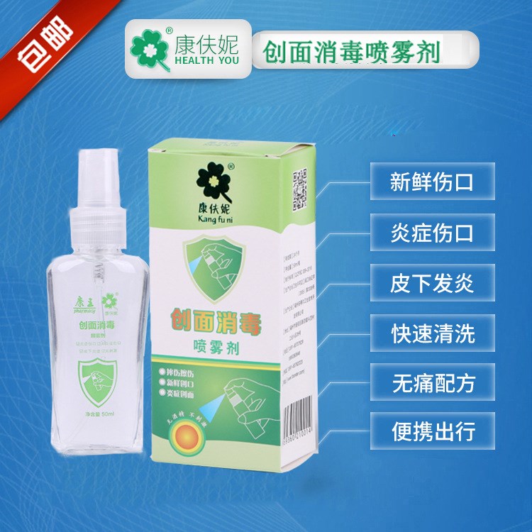 創(chuàng)面消毒噴霧劑 家用皮膚皮下傷口護理液OEM加工