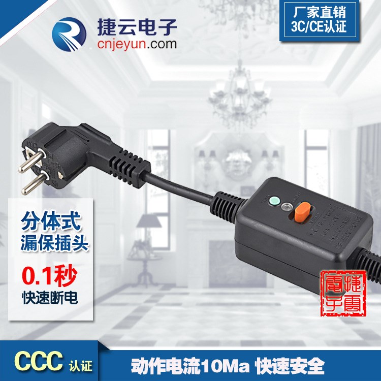 廠家定做歐洲漏保插頭 CE歐規(guī)漏電保護(hù)電源線 分體式250V16A