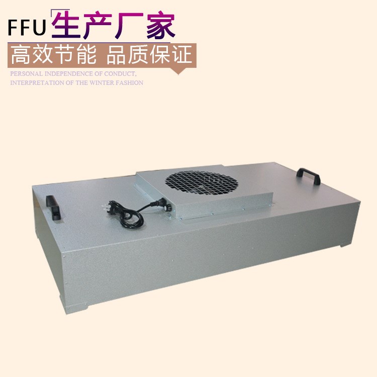 ffu凈化單元_直流ffu_風(fēng)淋室_凈化設(shè)備FFU風(fēng)機(jī)過濾器單元,FFU凈化