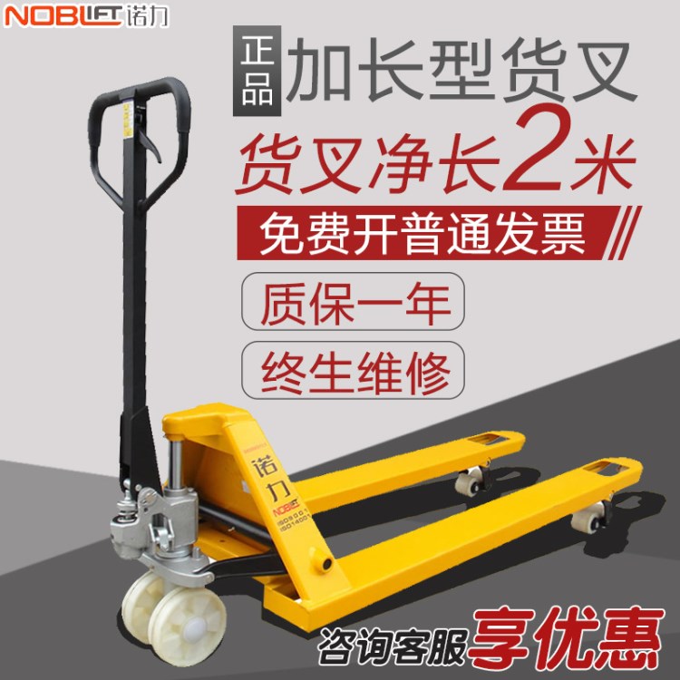 諾力叉車(chē)加長(zhǎng)搬運(yùn)車(chē) 2.5噸1.5米1.8米2米手動(dòng)液壓車(chē)手動(dòng)拖車(chē) 地牛