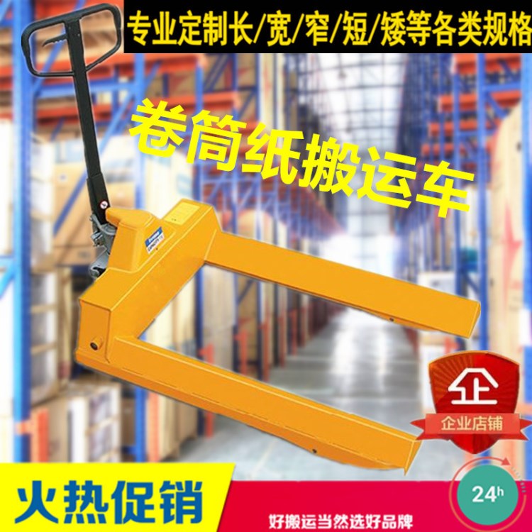 定制規格1.5噸紙筒型貨物搬運車 1.8噸紙筒手動叉車 紗輥叉車
