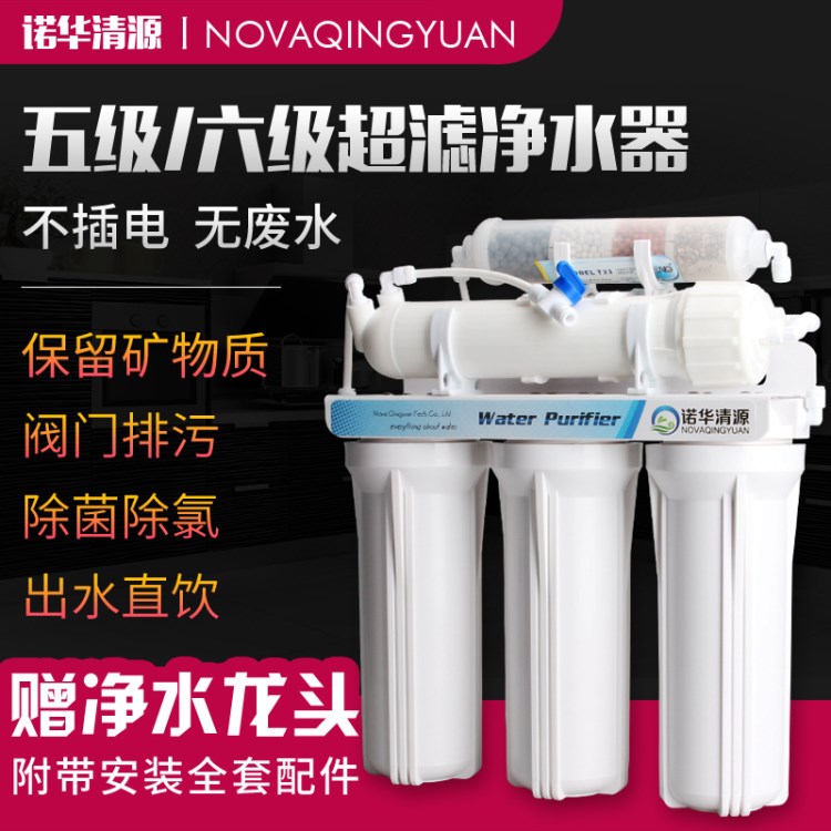 高端配置 家用五級六級超濾凈水器 廚房凈水機 3+2櫥下礦泉水機