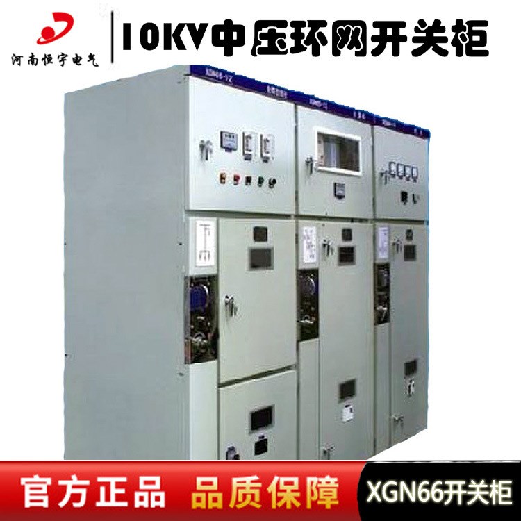 恒宇電氣10kv中壓產(chǎn)品XGN66-12型vD4真空斷路器開關(guān)柜