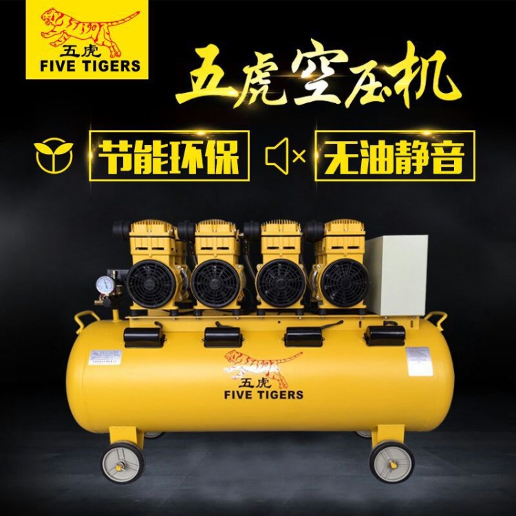 五虎1500W*4-160L靜音無油空壓機(jī) 8P靜音無油節(jié)能環(huán)?？諝鈮嚎s機(jī)