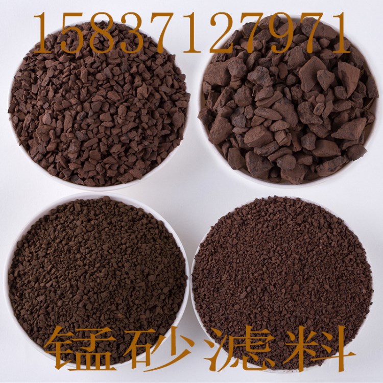 錳砂-廠家直銷供應25-75%天然錳砂濾料 水處理除鐵除錳濾料