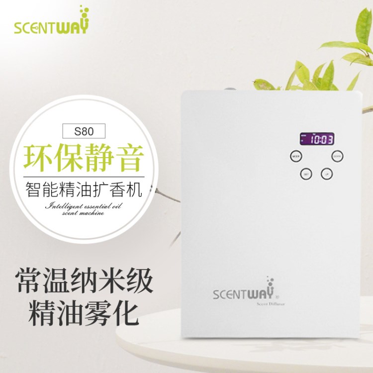 精油自动扩香机 SCENTWAY森特维酒店加香机 香薰机加湿器香氛设备