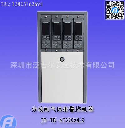 JB-TB-AT2020LS分線制氣體報(bào)警控制器