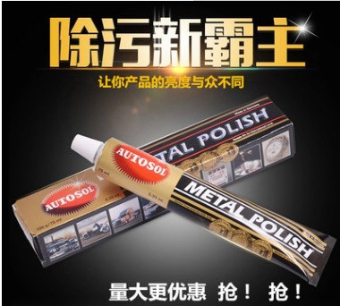 金属擦亮膏德国AUTOSOL擦铜膏touch打磨膏研磨去锈膏抛光膏省铜膏