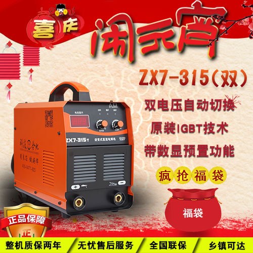 保障 貨到付款 手工焊電焊機 雙電壓ZX7-315T逆變直流家用型