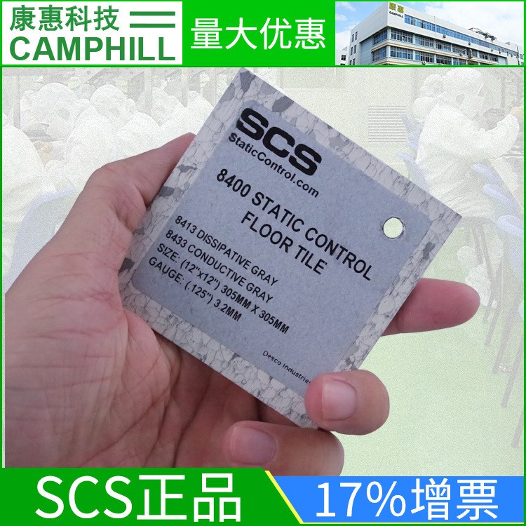 SCS8400 PVC防靜電塑料地板磚 乙烯地磚 潔凈室 電子機房地板