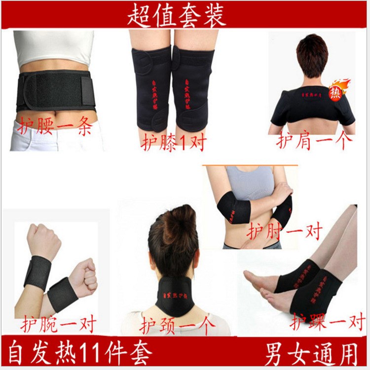 托瑪琳自發(fā)熱護(hù)具護(hù)腰護(hù)膝護(hù)頸護(hù)腕護(hù)肩護(hù)踝護(hù)肘11件套裝