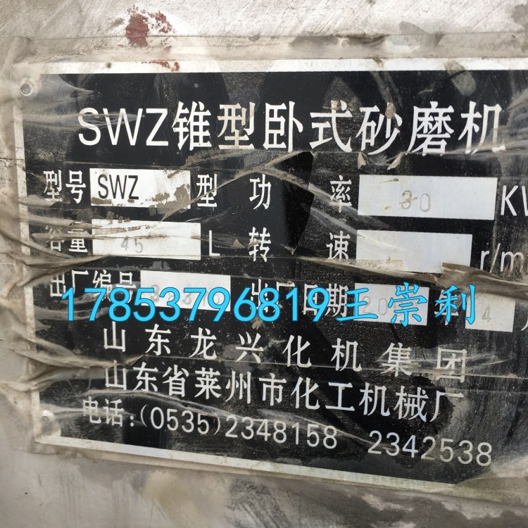 二手5-60升臥式砂磨機 棒銷式砂磨機 籃式錐形臥式砂磨機