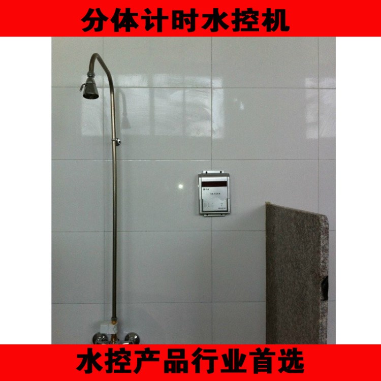 長沙學(xué)校澡堂水控機 刷卡節(jié)水機 澡堂水控器