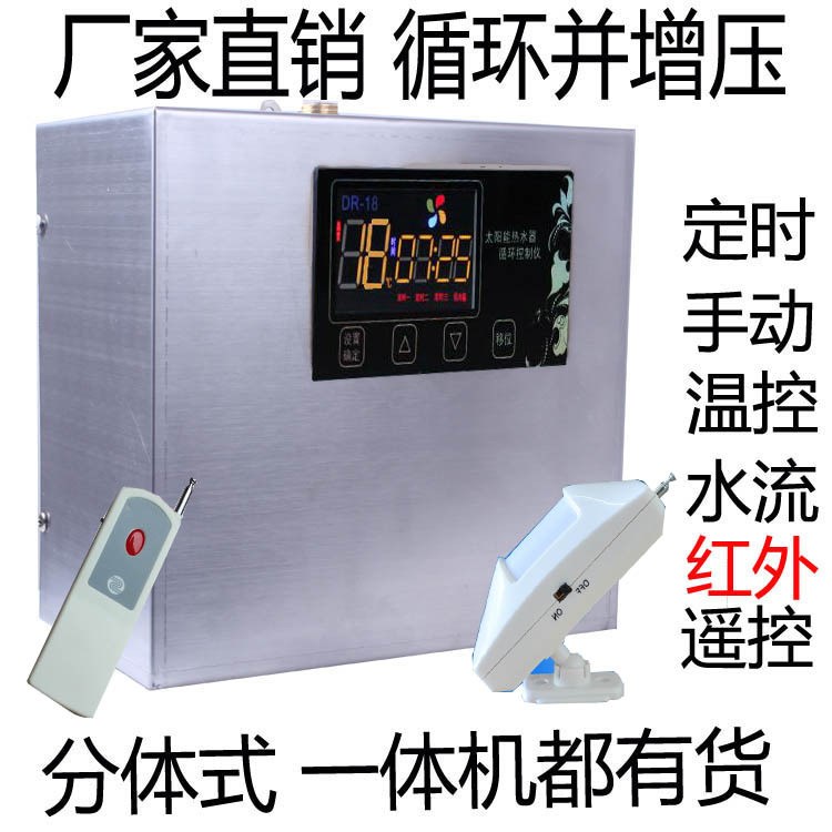 智能熱水器循環系統裝置熱水循環系統中央回水器控制器 一體機