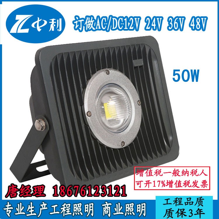 防爆led泛光燈 廠家現(xiàn)貨批發(fā)一體LED投光燈50W 36V透鏡led投射燈