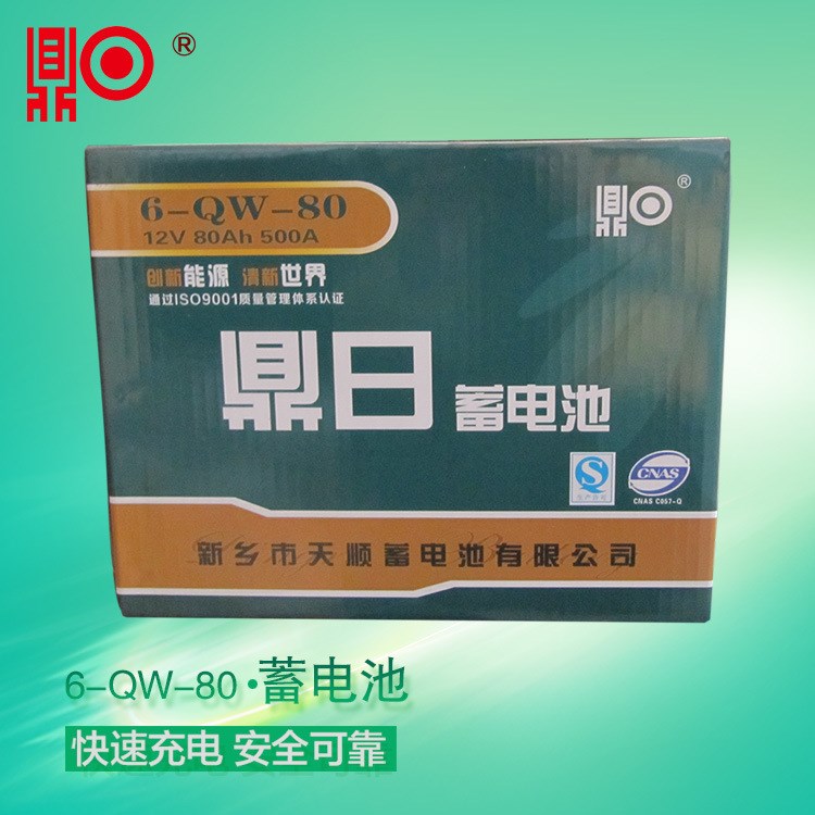 汽車(chē)電瓶 6-QW-80鼎日電瓶 啟動(dòng)型蓄電池 價(jià)格優(yōu)惠