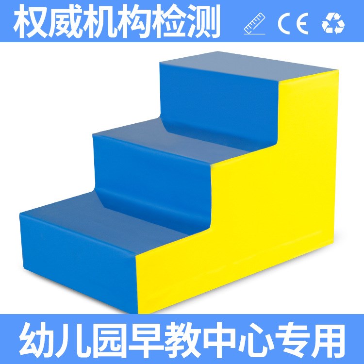 幼兒園蒙氏早教平衡教具軟包三階梯淘氣堡防撞彩虹軟體樓梯可定制