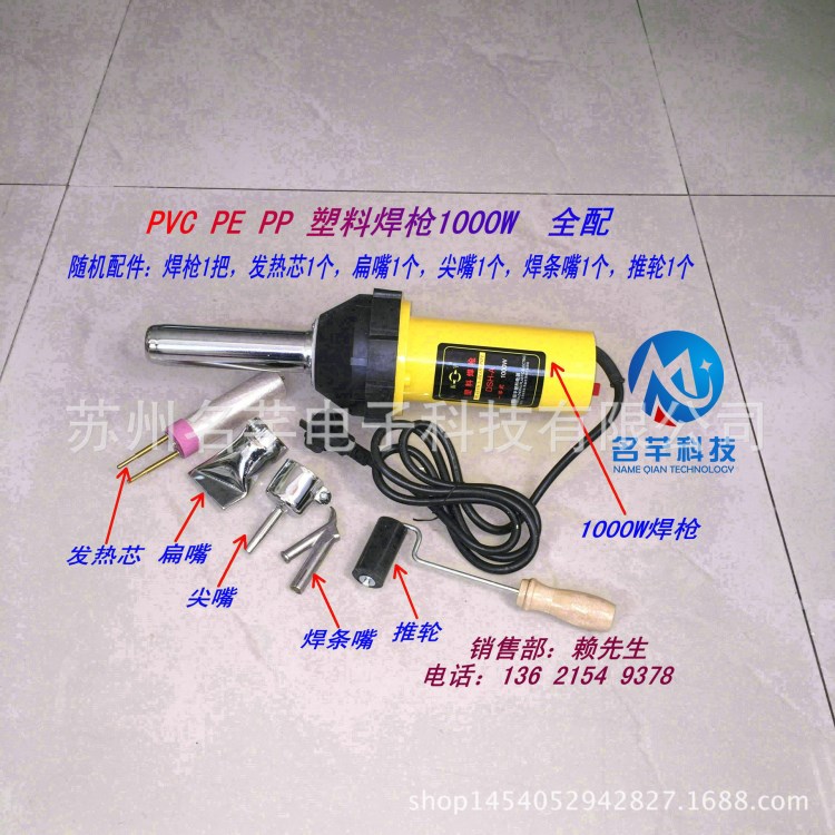 供應(yīng)PVC塑料焊槍，PP塑料焊槍，1000W塑料焊槍，塑料焊槍 熱風(fēng)
