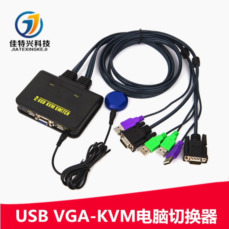 VGA KVM切換器2口帶usb連接線延長(zhǎng)線電腦分配器一體機(jī)2進(jìn)1出