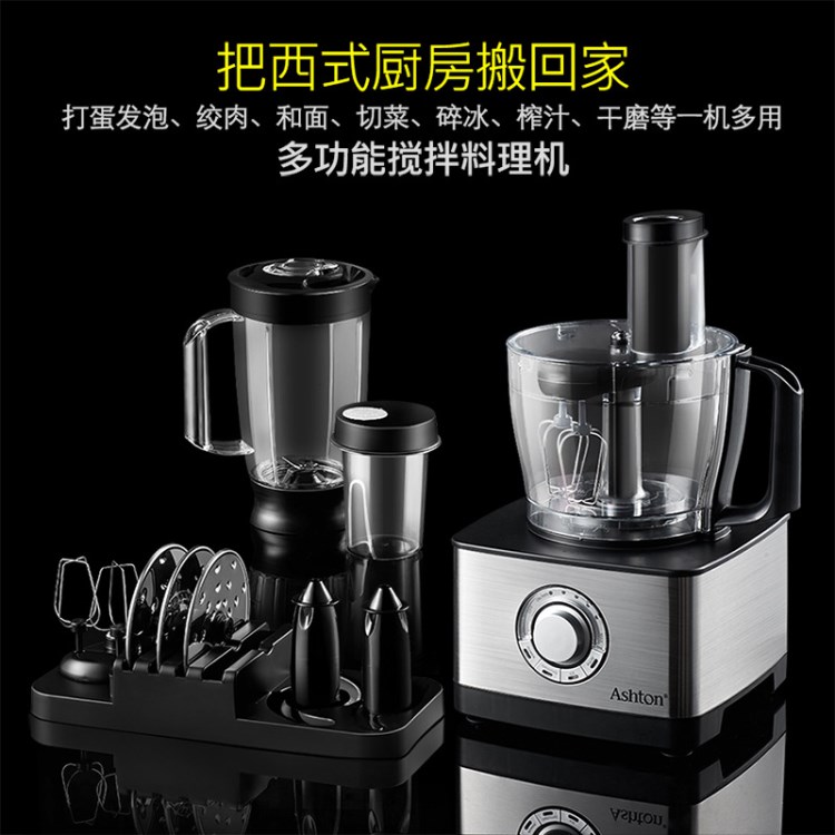 阿詩(shī)頓EF-410食物處理器 多功能攪拌料理機(jī) 全能廚 一機(jī)多用