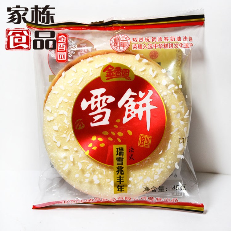 金香园大雪饼雪花奶油法饼 净含量45g/个 100个装 独立包装