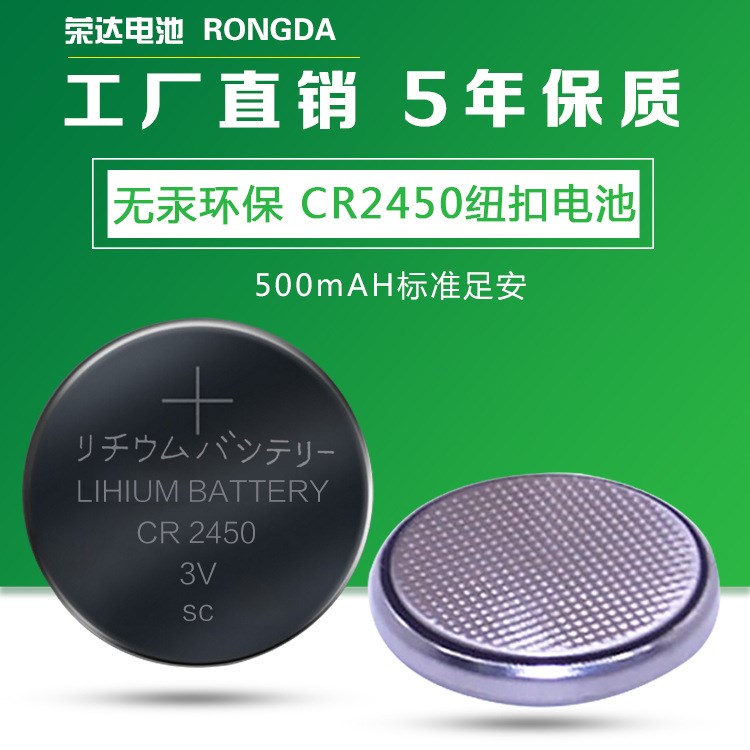 供應(yīng) CR2450紐扣電池3V電子產(chǎn)品通用電池