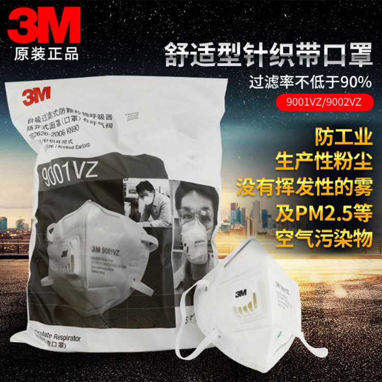 3M 9001VZ|9002VZ针织耳带呼吸阀口罩 防雾霾粉尘pm2.5口罩批发