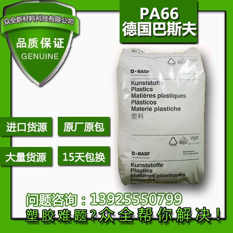 原裝防火PA66德國(guó)巴斯夫A3X2G5 阻燃V0級(jí)增強(qiáng)級(jí)耐高溫尼龍66