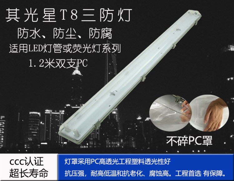 1.2米T8雙支三防支架/LED三防燈/PC三防燈/IP65三防燈/凈化